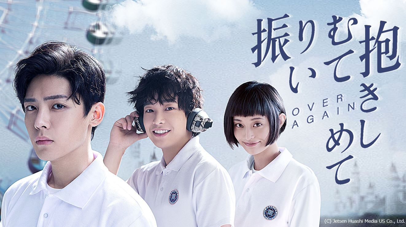 タイムトラベルSF×青春友情ストーリー！ 中国映画『振り向いて抱きしめて』がdTVで配信スタート - 多元ニュース