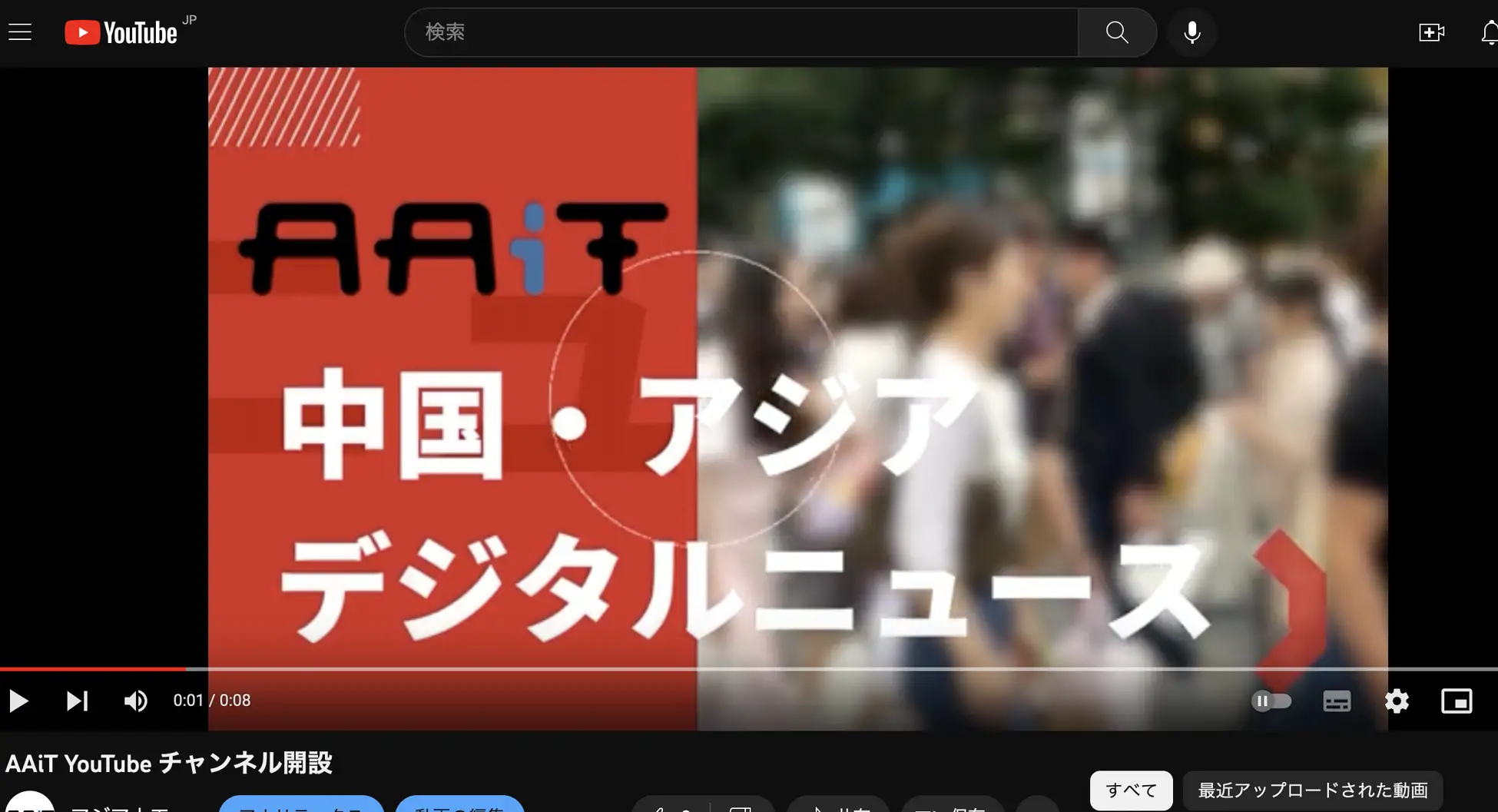 中国・アジアのAI・デジタルニュースサイト「AAiT」がYouTubeチャンネル開設