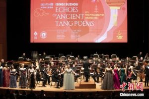 ２０２３春節を祝う『唐詩の共鳴　iSING! Suzhou&フィラデルフィア交響楽団中国新年音楽会』が米国ニューヨークのリンカーンセンターのアリス・タリー・ホールで開催