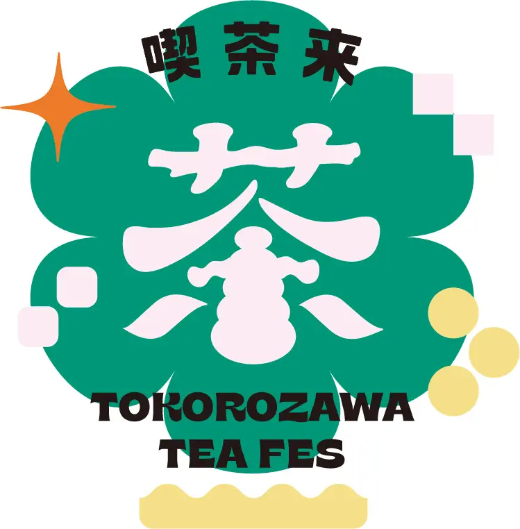 『喫茶来 TOKOROZAWA TEA FES 2023』