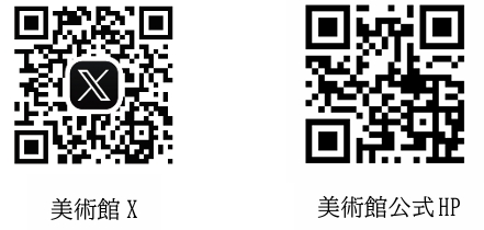 美術館X 美術館公式HP 