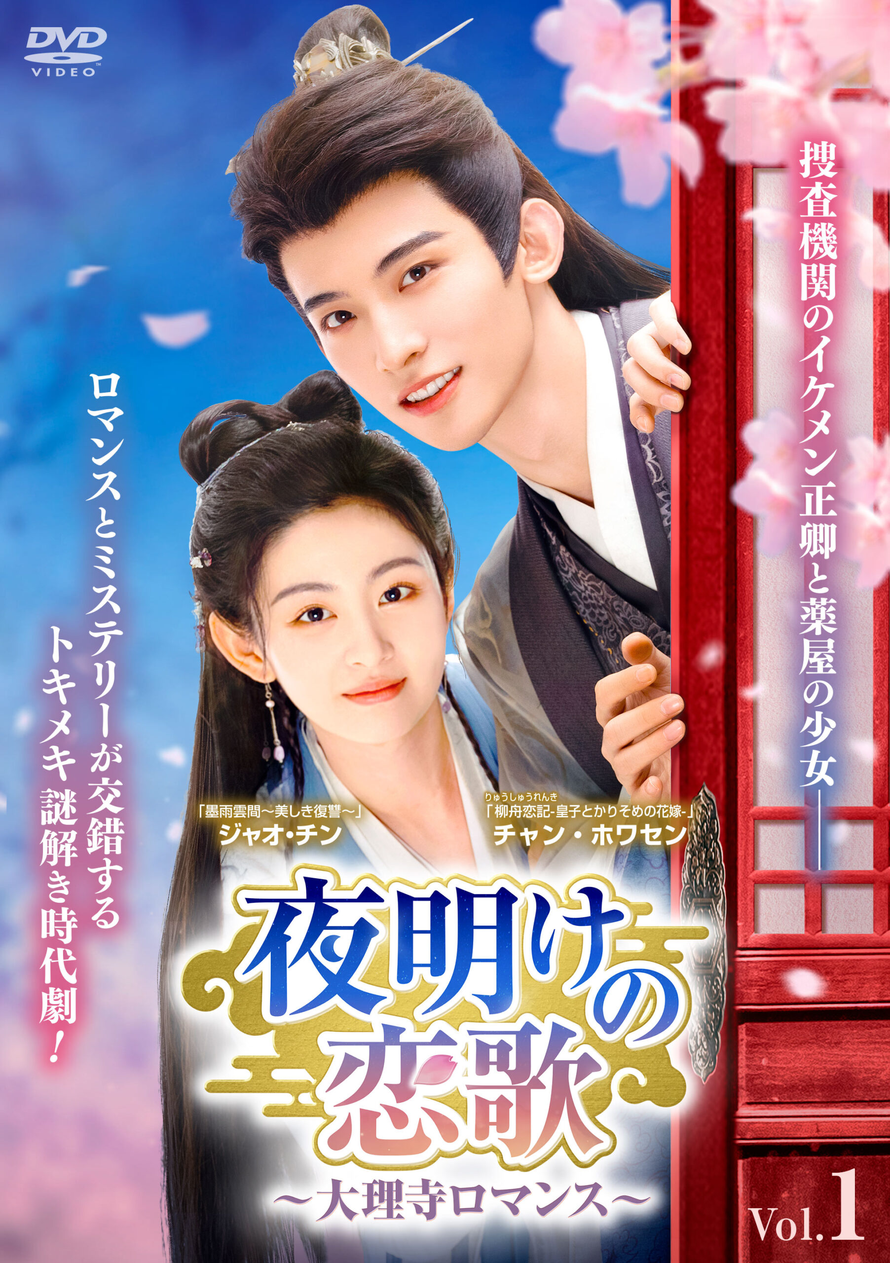 中国ドラマ「夜明けの恋歌～大理寺ロマンス～」2025年11月5日