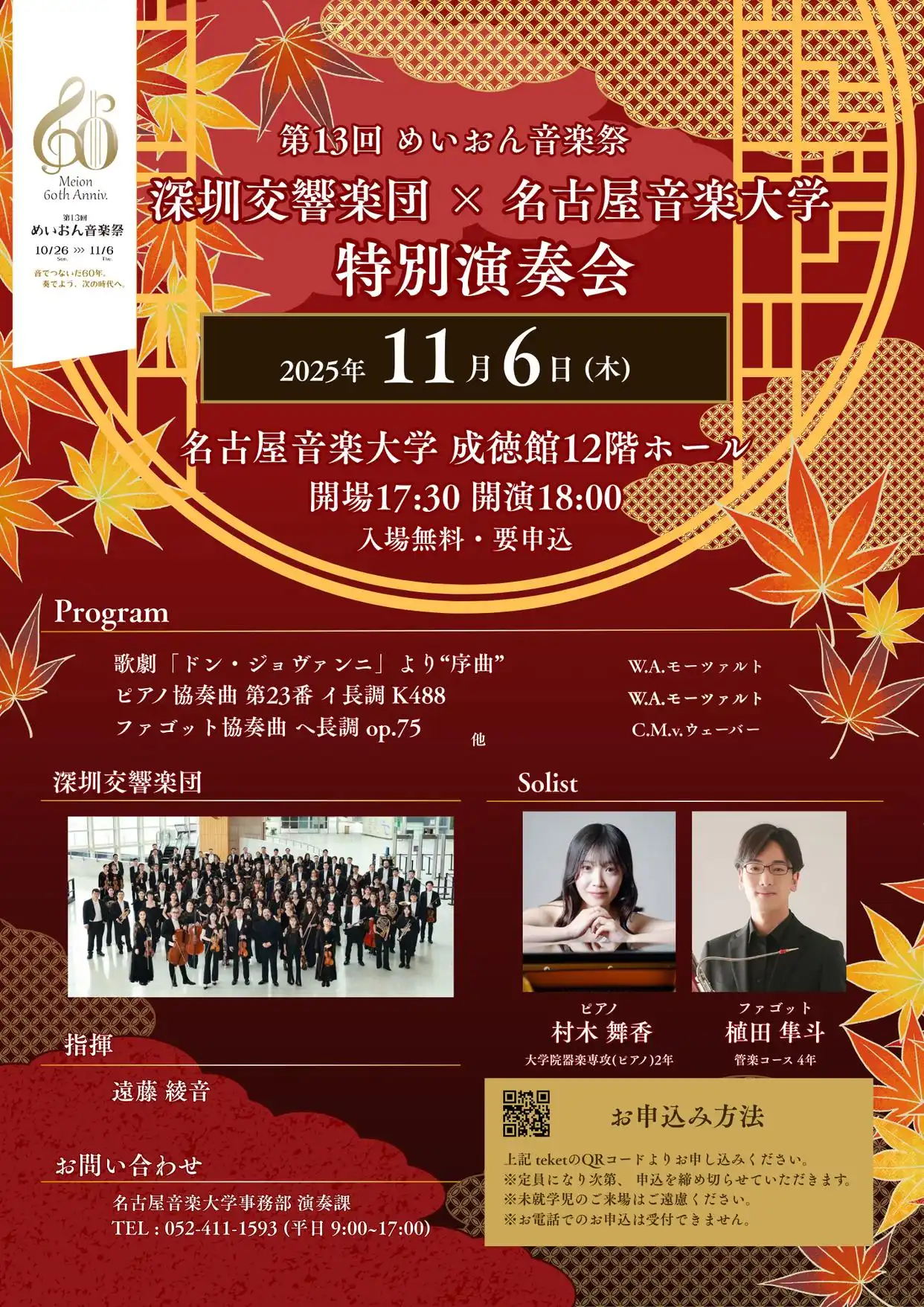 深圳交響楽団名古屋演奏会
